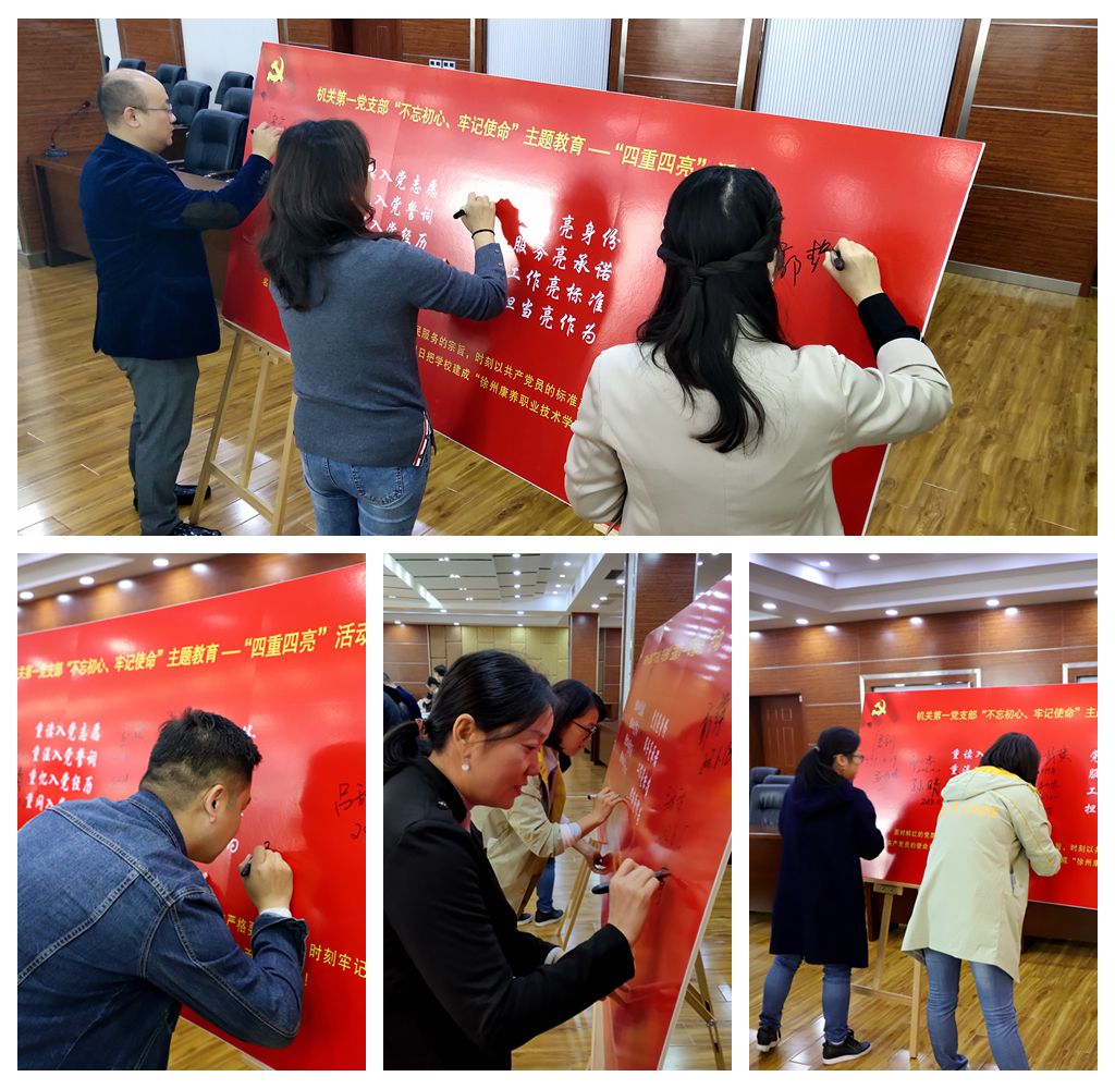 “四重四亮”让主题教育走深、走实、走心 ——机关第一党支部组织开展“不忘初心、牢记使命”主题教育“四重四亮”活动