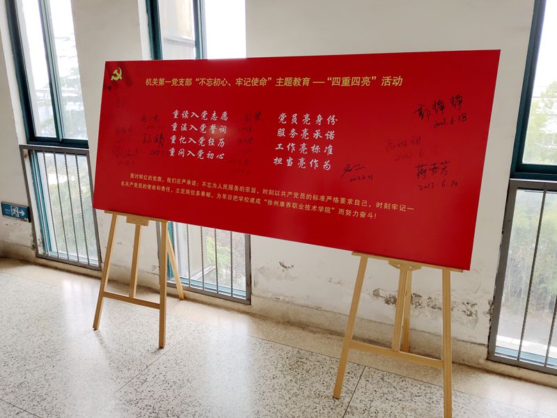 “四重四亮”让主题教育走深、走实、走心 ——机关第一党支部组织开展“不忘初心、牢记使命”主题教育“四重四亮”活动