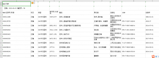 康养专业图书资料证明材料